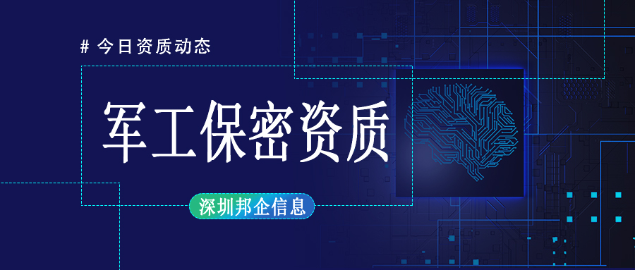 軍工保密資質(zhì)分哪幾類？有幾個級別？