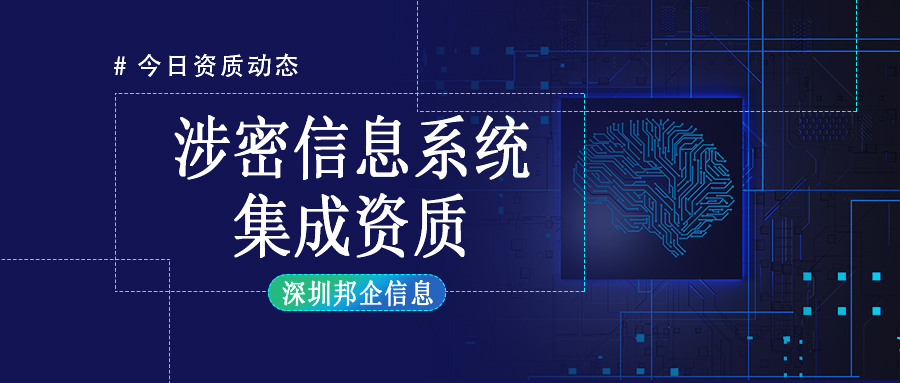 如何選擇涉密信息系統(tǒng)集成資質(zhì)咨詢機(jī)構(gòu)？