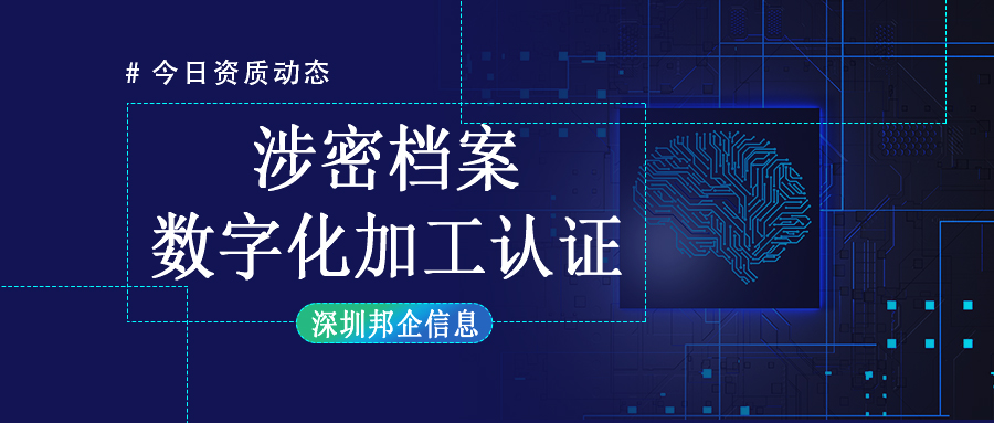 企業(yè)獲得涉密檔案數(shù)字化加工乙級(jí)資質(zhì)難嗎？需要達(dá)到什么要求？
