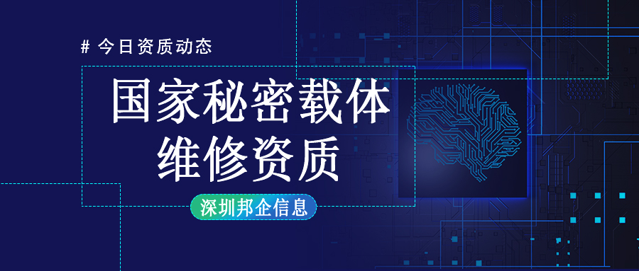 國家秘密載體維修資質(zhì)認證辦理難嗎？