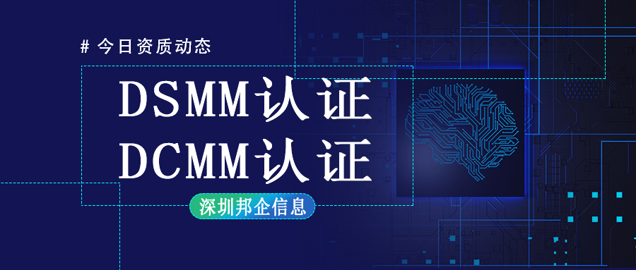 DCMM認(rèn)證和DSMM認(rèn)證有什么不同？最大的區(qū)別在哪里？