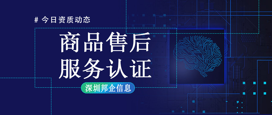 商品售后服務(wù)認(rèn)證怎么做？