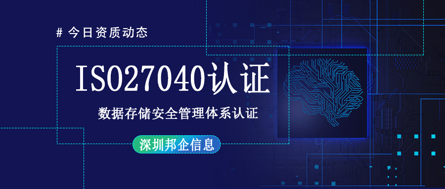 ISO27040數(shù)據(jù)存儲安全管理體系認證證書值錢嗎？