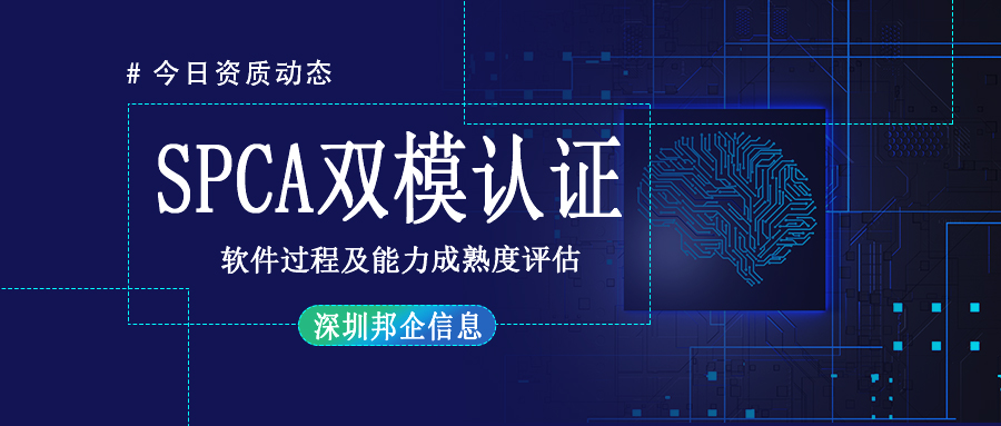 企業(yè)做SPCA五級(jí)需要具備CMMI認(rèn)證資質(zhì)嗎？