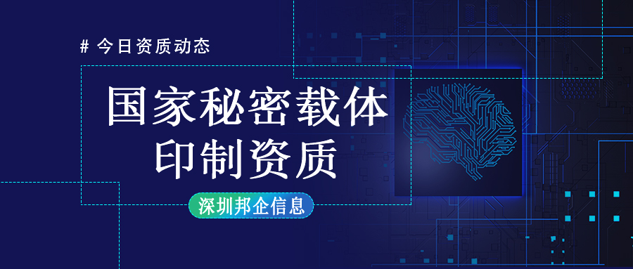 國家秘密載體印制資質(zhì)甲級標準是什么？