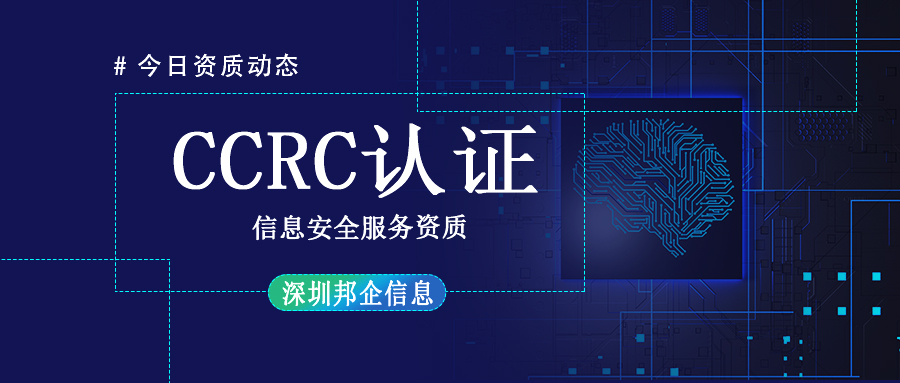 CCRC信息安全服務(wù)資質(zhì)一級(jí)高還是二級(jí)高？
