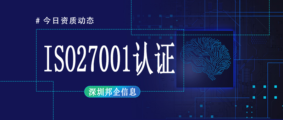 ISO27001認證是什么，適用行業(yè)及認證意義？